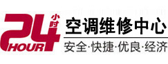 博兴24小时空调维修服务中心